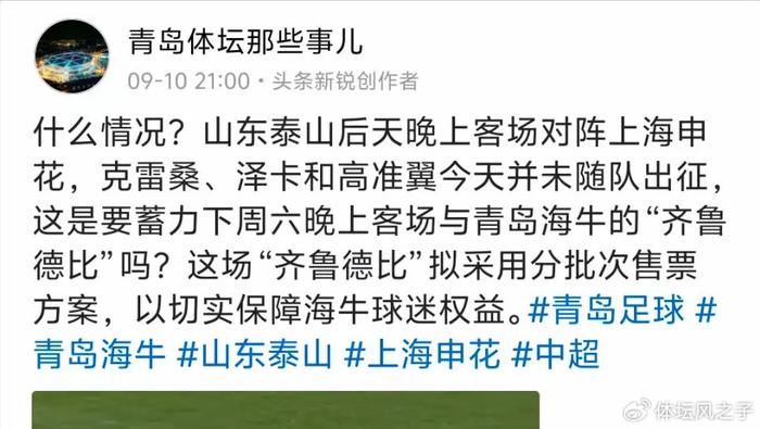 Kaiyun中国官网-青岛媒体质疑泰山队,认为这是要蓄力踢海牛,让海牛降级吗?