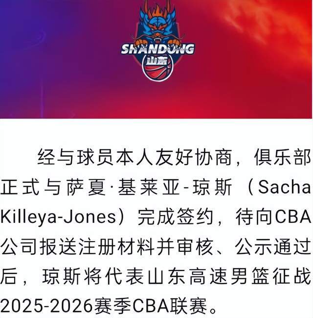 正式官宣！2米12大外援加盟山东男篮，携手克里斯，全力冲击前四