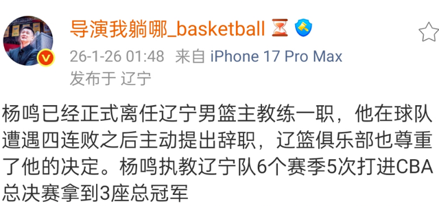 曝杨鸣卸任!辽宁男篮完成换帅,乌戈走马上任,冲击季后赛