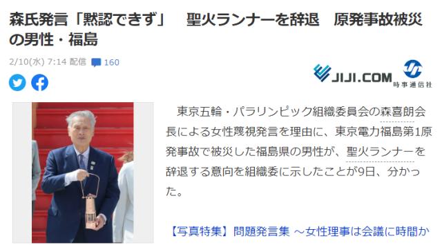 1613024127793099495.png 开云登录入口-嘲讽浅田歧视女性 森喜朗嘴上不把门已成习惯