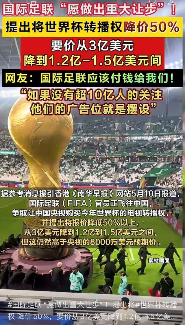 Kaiyun开云中国官网-史上最贵世界杯！中国金主疯狂砸钱，球迷看不到直播？