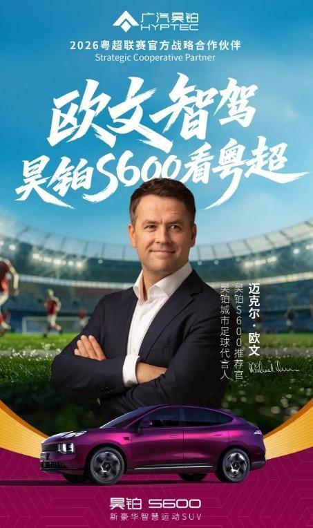 欧文将于5月17日亮相广州越秀山体育场，现场观看粤超联赛